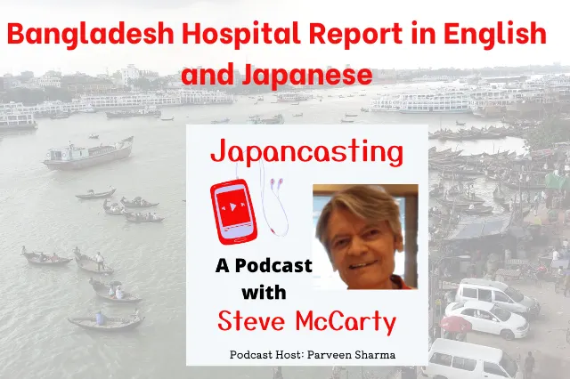 Bangladesh Hospital Report in English and Japanese_Episode 18