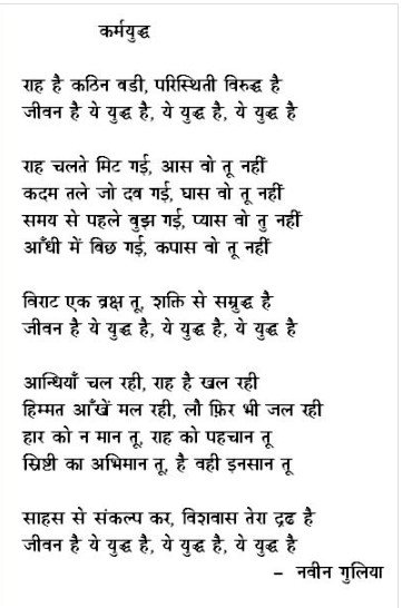 KarmaYudh Poem Navin Gulia